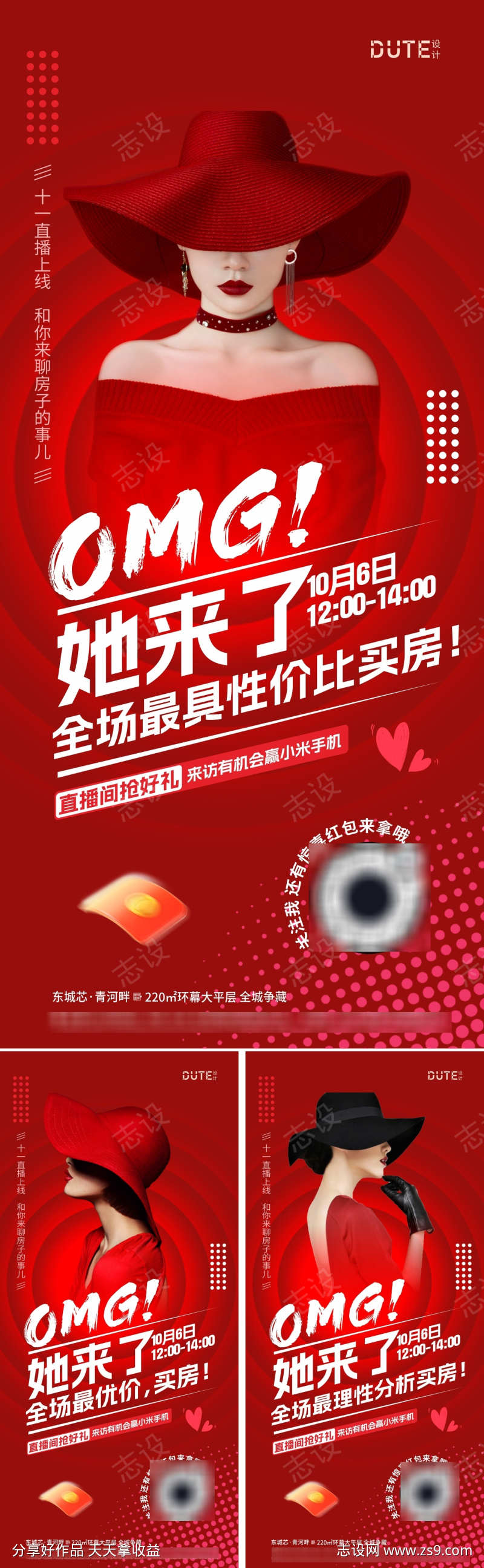 直播系列海报