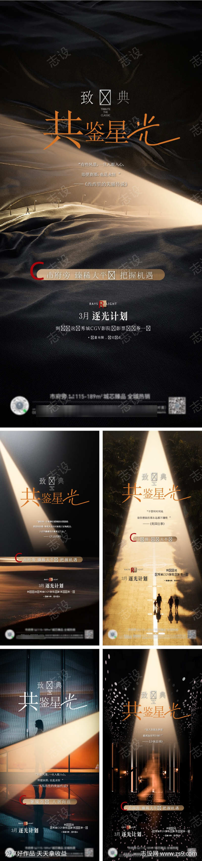 逐光计划品鉴活动