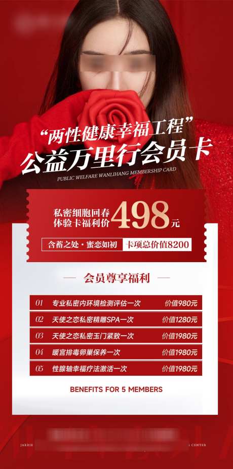 医美私密产品招商系列海报_源文件下载_PSD格式_1080X2172像素-会员卡,卡项,抗衰-作品编号:2024101010429692-志设-zs9.com