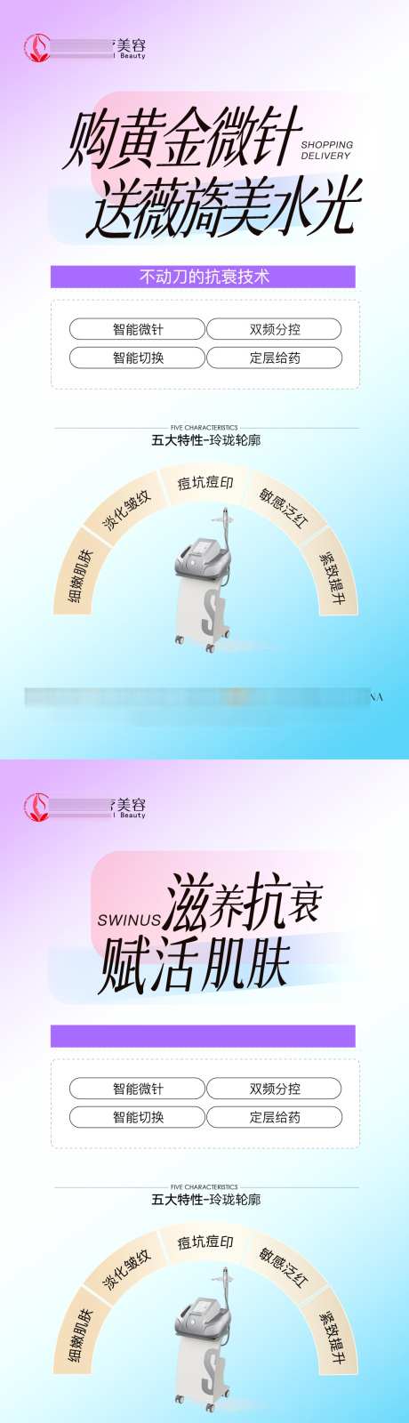 医美黄金微针宣传_源文件下载_23格式_1080X3980像素-抗衰,仪器,医美-作品编号:2024101011139122-志设-zs9.com