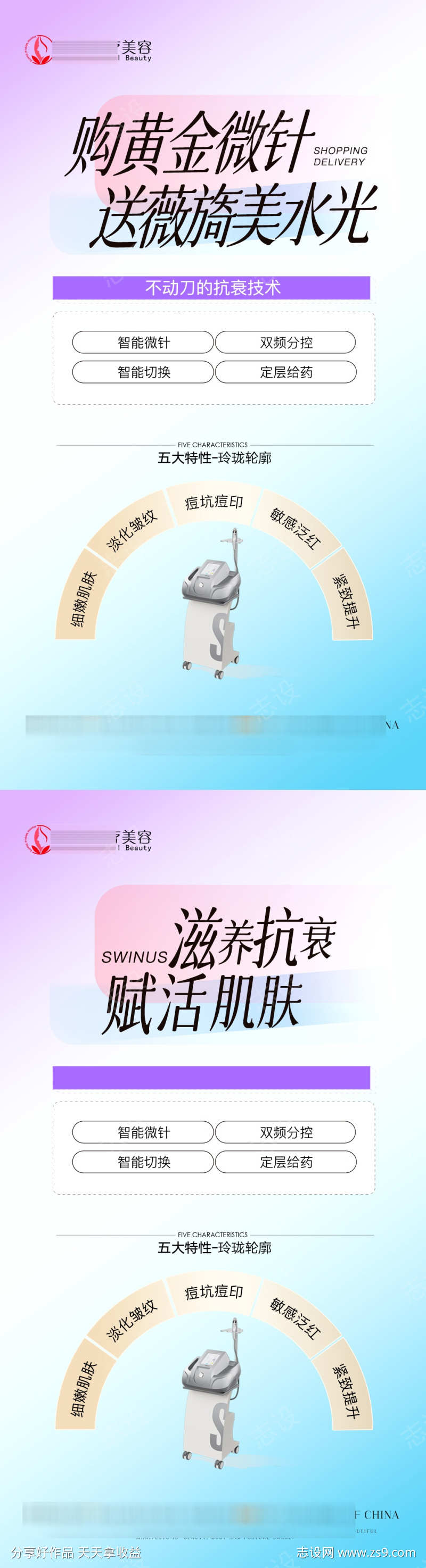 医美黄金微针宣传