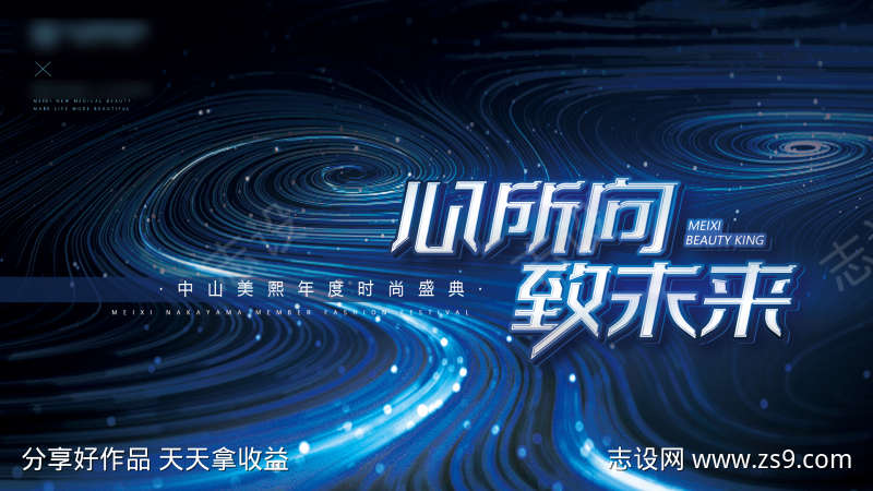 蓝色企业科技会议新品年会智能未来发布会