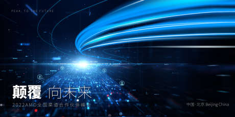 蓝色企业科技会议新品年会智能未来发布会_源文件下载_PSD格式_2000X1000像素-发布会,未来,智能,年会,新品,会议,科技,企业,蓝色-作品编号:2024101014085429-志设-zs9.com