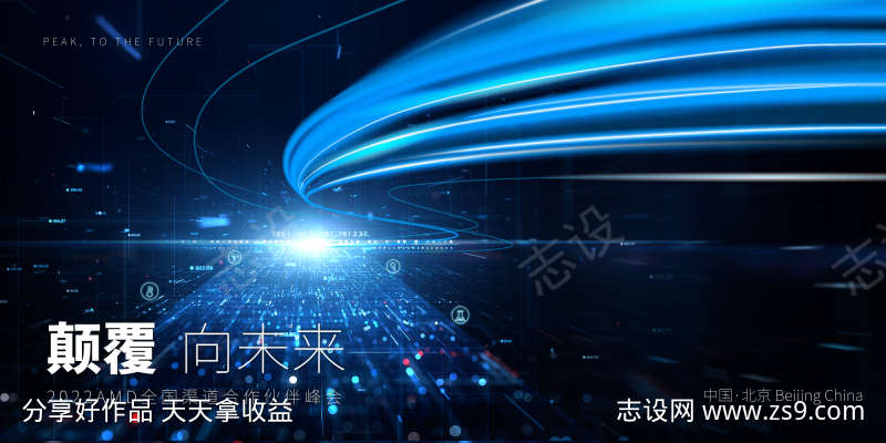 蓝色企业科技会议新品年会智能未来发布会