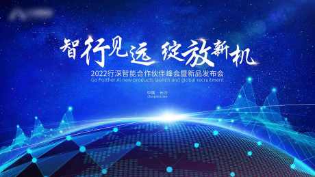 蓝色企业科技会议新品年会智能未来发布会_源文件下载_PSD格式_1889X1063像素-发布会,未来,智能,年会,新品,会议,科技,企业-作品编号:2024101014085105-志设-zs9.com