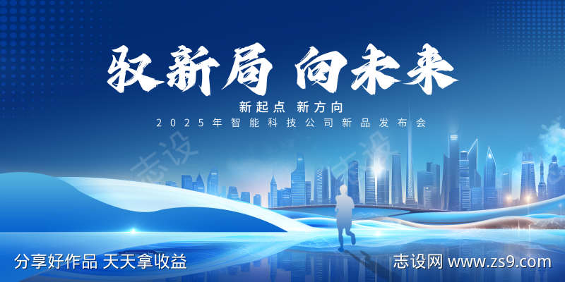 蓝色企业科技会议新品年会智能未来发布会