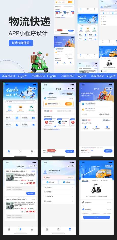 物流快递APP小程序_源文件下载_SKETCH格式_1000X2050像素-快递,蓝色,设计-作品编号:2024101011087756-素材库-www.sucai1.cn