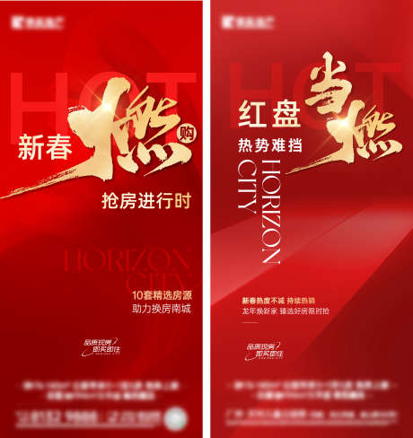 红色毛笔字热销海报_源文件下载_PSD,AI格式_1200X2600像素-大字报,热销,红色-作品编号:2024101011328148-志·设,网