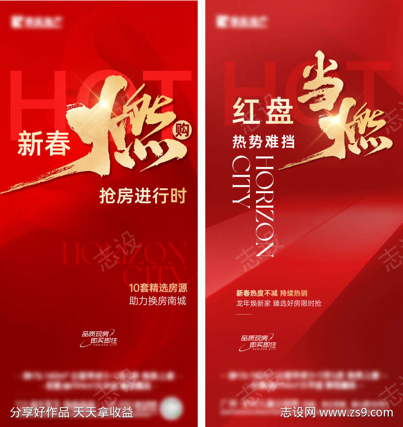 红色毛笔字热销海报