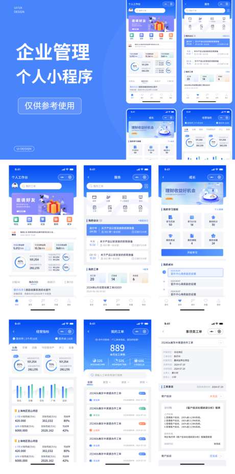 企业管理个人APP小程序_源文件下载_其他格式格式_750X1511像素-移动端,管理,企业,界面,sketch,APP,小程序,UI,企业-作品编号:2024101011303576-志设-zs9.com
