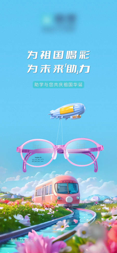国庆节海报_源文件下载_AI,PSD格式_1563X3384像素-火车,自然,实景-作品编号:2024101011457629-志设-zs9.com