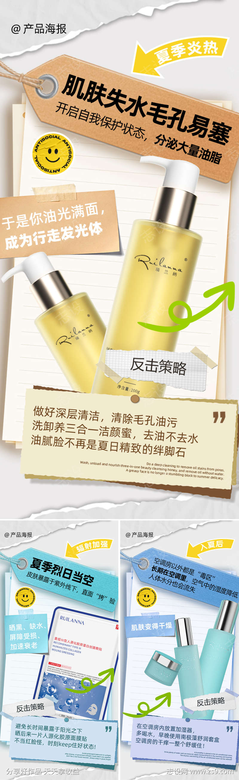 美妆日常护肤产品系列海报