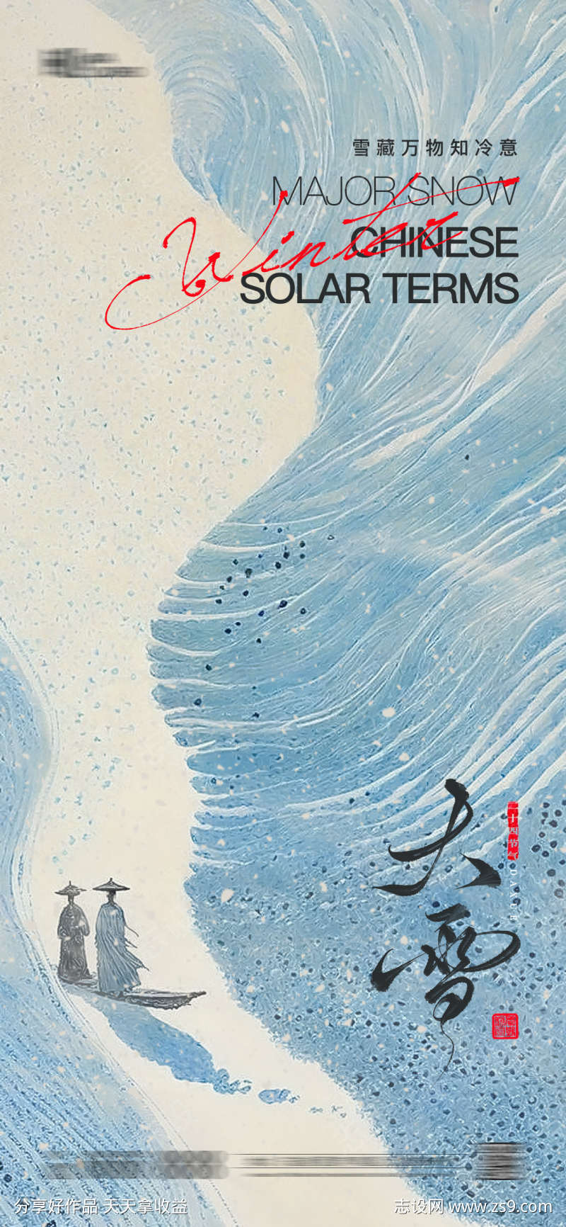 大雪节气海报