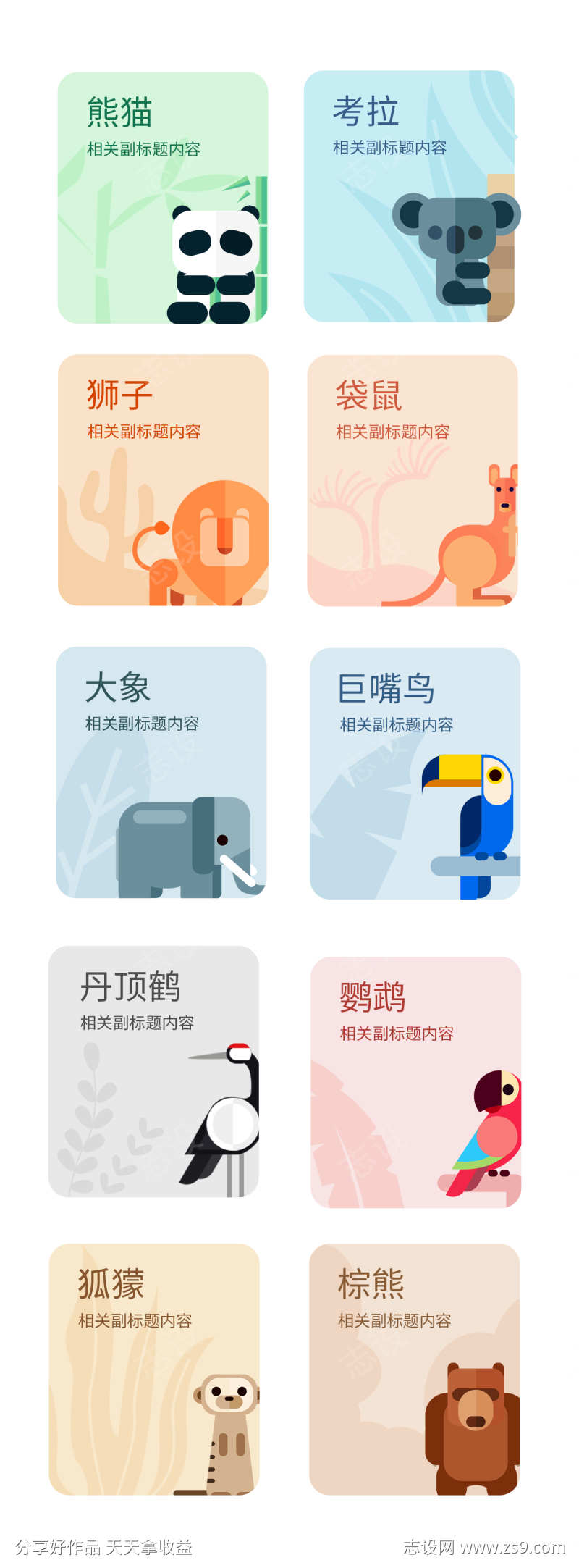 动物卡片设计