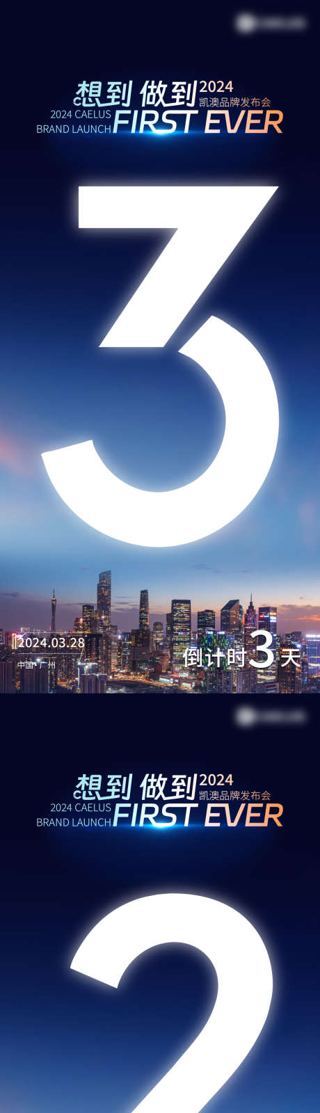 商务倒计时海报_源文件下载_PSD格式_1080X7020像素-建筑,科技,商务,数字,蓝色,夜景,海报,倒计时,发布会,地标,广州-作品编号:2024101015324644-志设-zs9.com