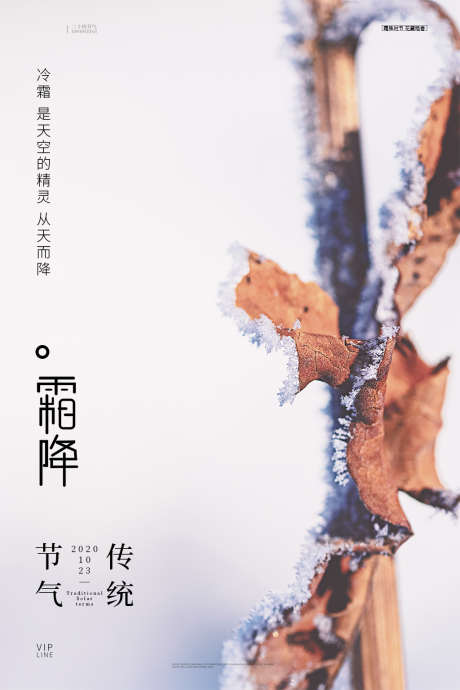 霜降唯美大气简约插画节气节日海报_源文件下载_PSD格式_1024X1536像素-二十四节气,海报,唯美,节日,简约,插画,节气,大气,霜降-作品编号:2024101016435502-志设-zs9.com
