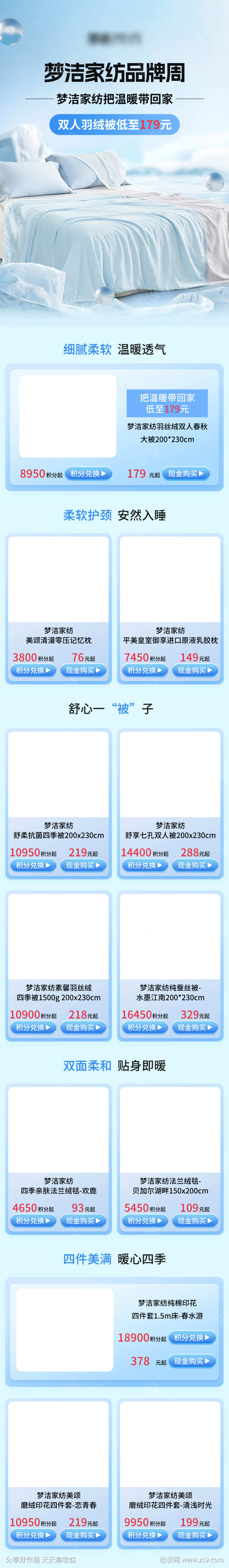 淘宝电商家纺活动专题页