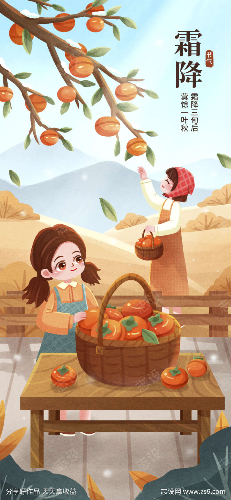 霜降节日简约节气大气插画唯美海报
