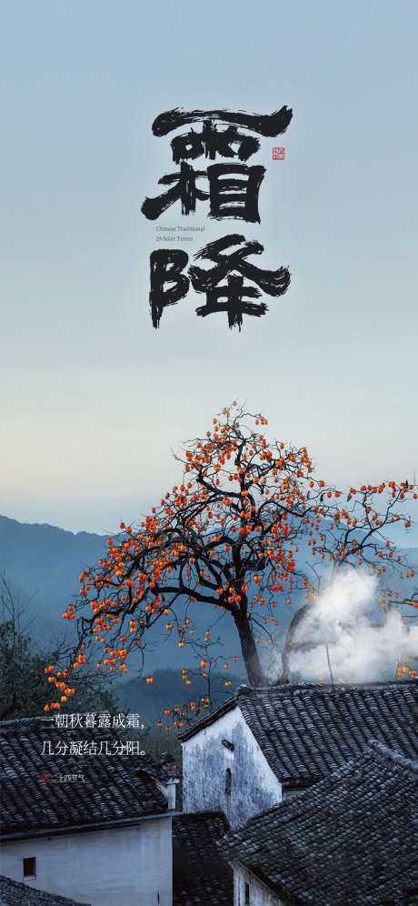 霜降插画大气节气简约节日唯美海报_源文件下载_PSD格式_1024X2218像素-二十四节气,海报,唯美,节日,简约,插画,节气,大气,霜降-作品编号:2024101017061789-志设-zs9.com