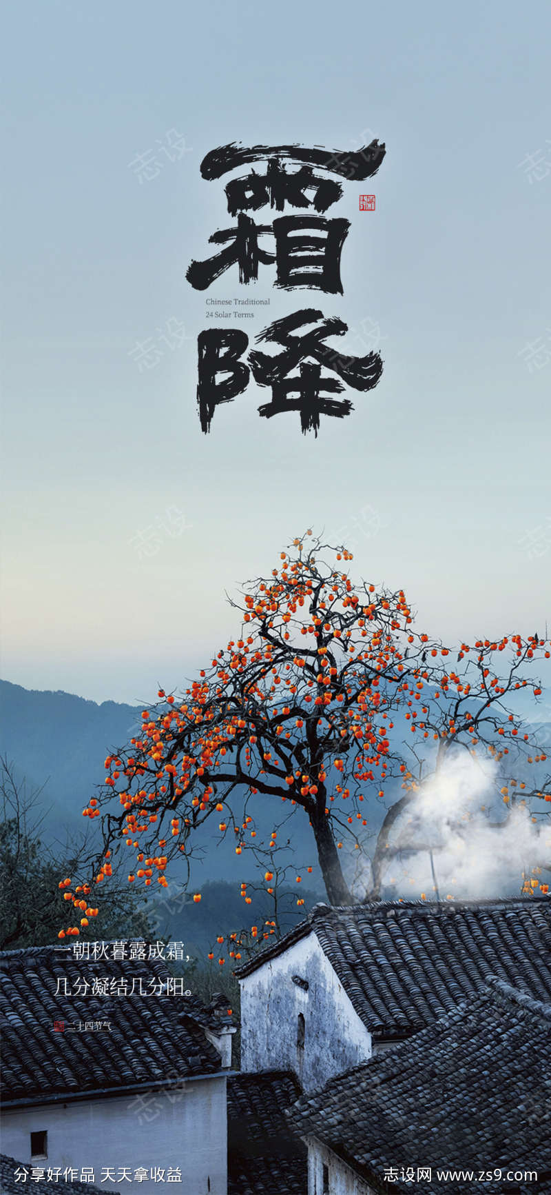 霜降插画大气节气简约节日唯美海报