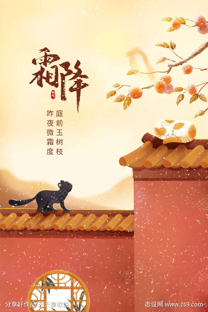 霜降插画节气唯美节日简约海报