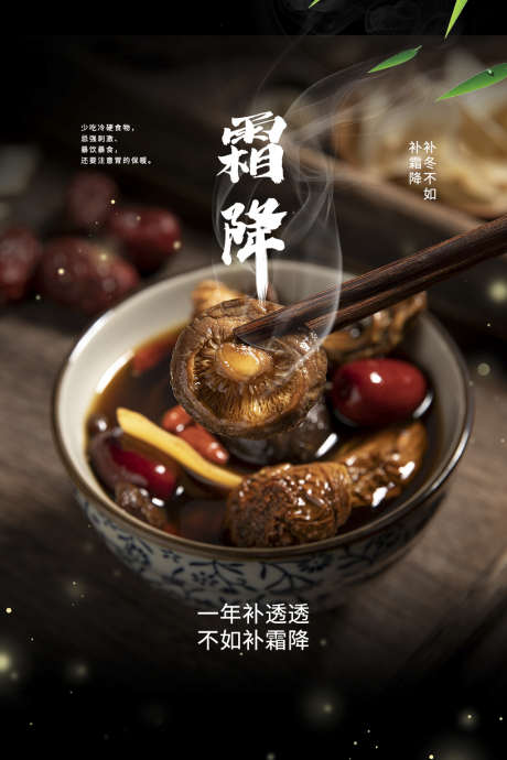 霜降节日插画简约节气唯美海报_源文件下载_PSD格式_1024X1535像素-海报,唯美,简约,节气,大气,霜降,秋天,秋季,养生-作品编号:2024101108555993-志设-zs9.com