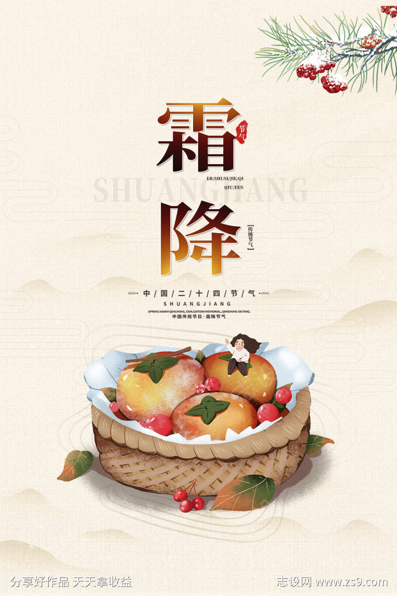 霜降唯美简约节气插画节日海报
