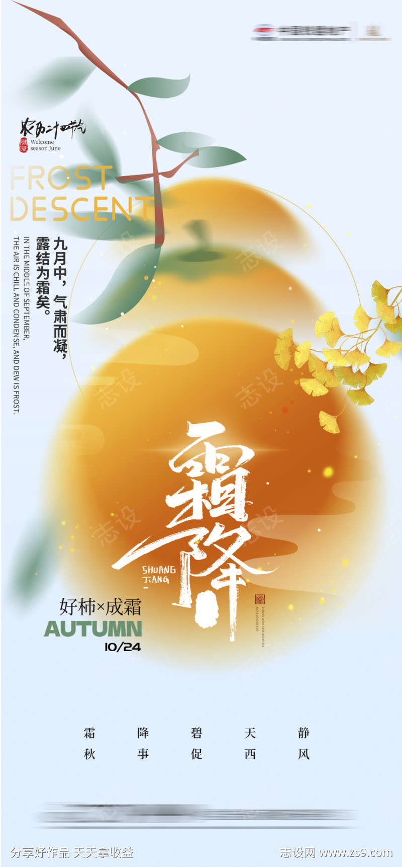 霜降节气唯美简约大气插画节日海报