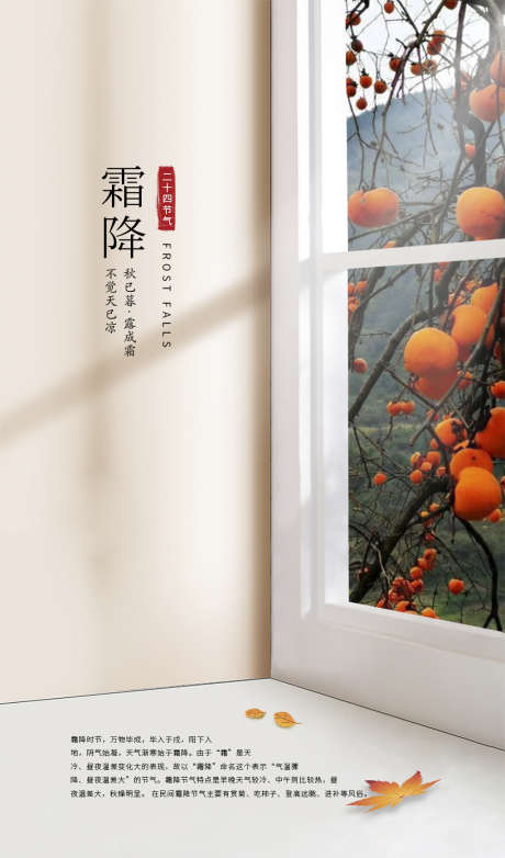 霜降简约插画节日节气唯美海报_源文件下载_PSD格式_1024X1741像素-二十四节气,海报,唯美,节日,简约,插画,节气,大气,霜降-作品编号:2024101109034477-志设-zs9.com