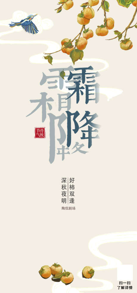 霜降简约唯美节气插画节日海报_源文件下载_23格式_1024X2185像素-海报,唯美,节日-作品编号:2024101109088443-志设-zs9.com