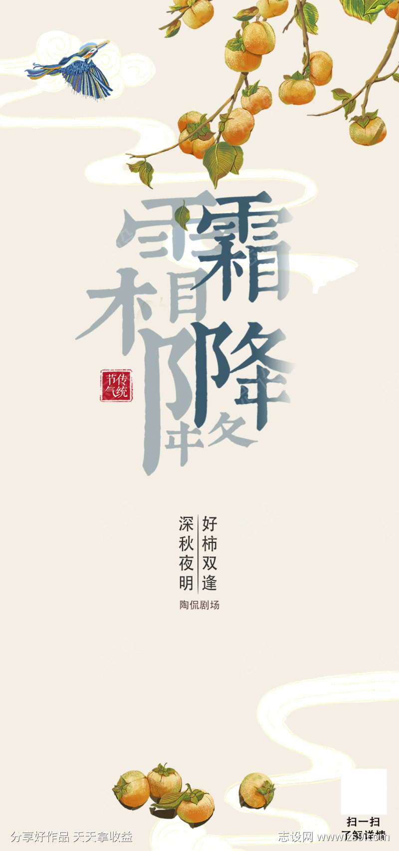 霜降简约唯美节气插画节日海报