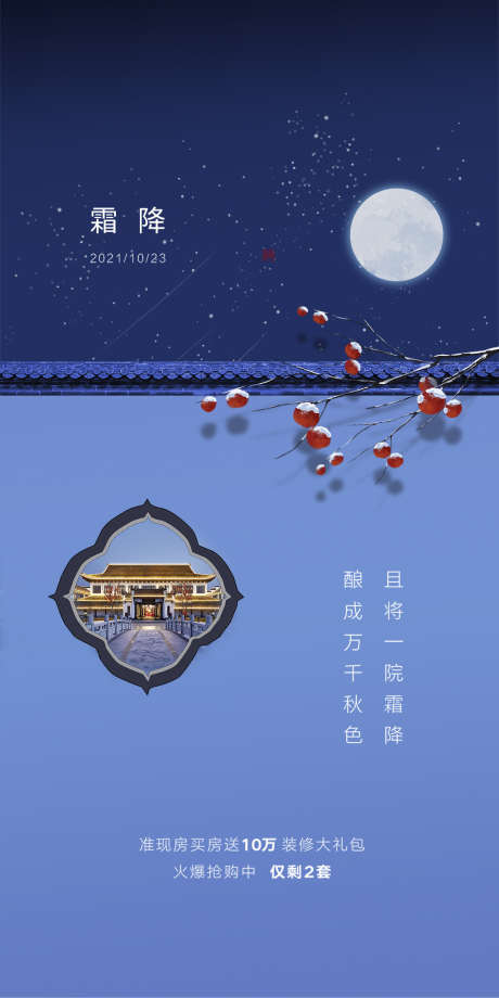 霜降节气插画简约节日唯美海报_源文件下载_PSD格式_1024X2048像素-唯美,简约,节气-作品编号:2024101109093858-志设-zs9.com