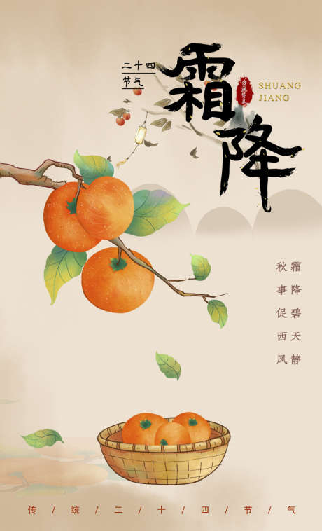 霜降节日插画简约节气唯美海报_源文件下载_PSD格式_1024X1687像素-唯美,简约,节气-作品编号:2024101109109785-志设-zs9.com