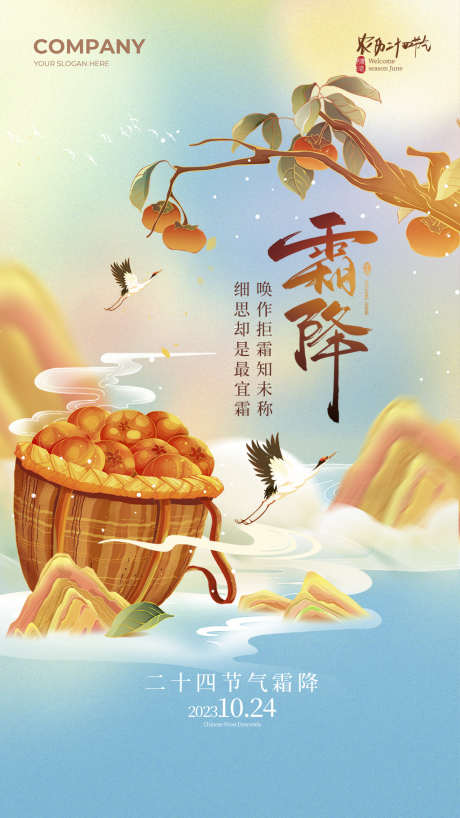 霜降节日唯美简约插画节气海报_源文件下载_PSD格式_1024X1820像素-海报,唯美,简约,节气,大气,霜降,秋天,秋季-作品编号:2024101109164308-志设-zs9.com