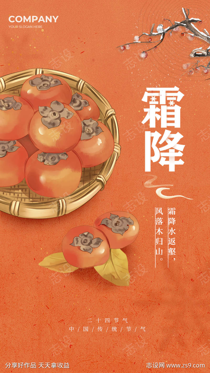 霜降唯美简约节气节日插画海报