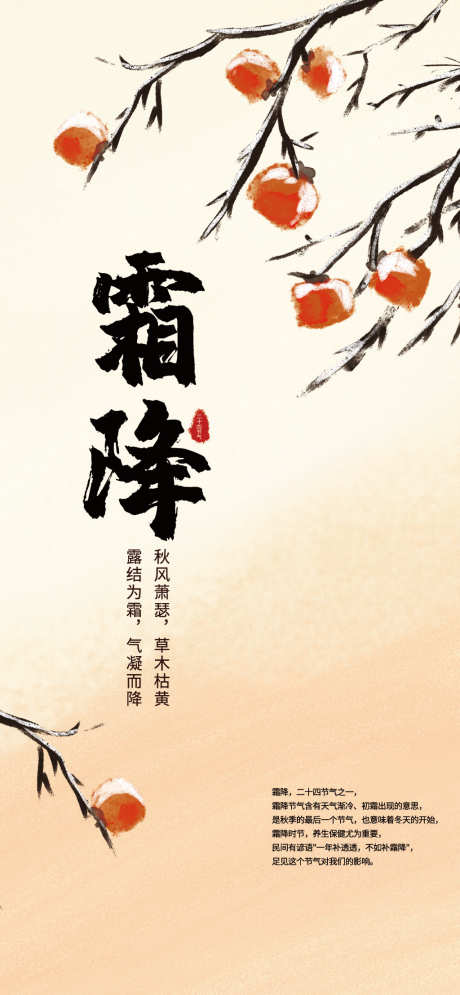 霜降节日简约唯美插画节气海报_源文件下载_PSD格式_1024X2216像素-二十四节气,海报,唯美,节日,简约,插画,节气,大气,霜降-作品编号:2024101109248553-志设-zs9.com