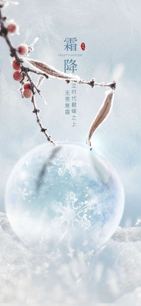 霜降节气唯美节日简约插画海报_源文件下载_PSD格式_1024X2216像素-二十四节气,海报,唯美,节日,简约,插画,节气,大气,霜降-作品编号:2024101109243531-志设-zs9.com
