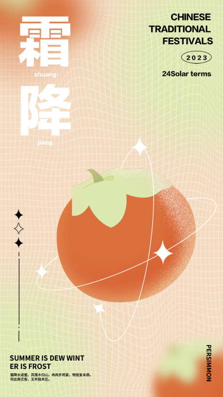 霜降简约节气节日插画唯美海报_源文件下载_PSD格式_1024X1820像素-二十四节气,海报,唯美,节日,简约,插画,节气,大气,霜降-作品编号:2024101109089117-志设-zs9.com