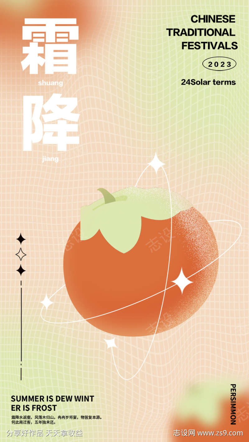 霜降简约节气节日插画唯美海报