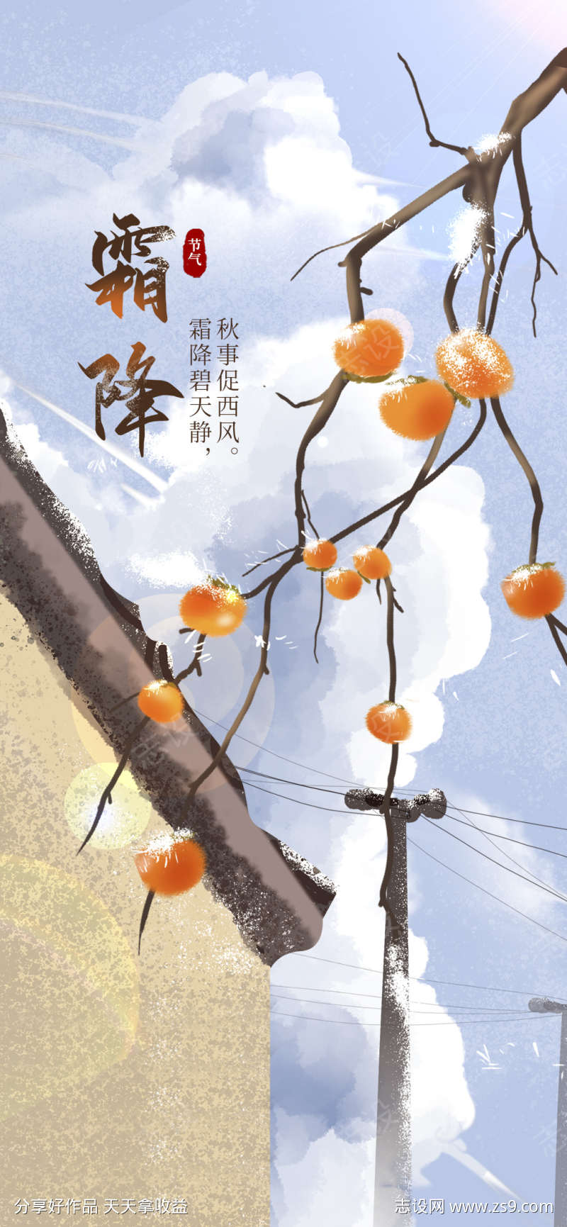 霜降简约节日节气插画唯美海报