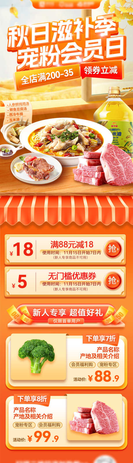 秋日超市水果生鲜会员日宠粉活动长图_源文件下载_PSD格式_1200X4386像素-海报,长图,活动,宠粉,会员日,蔬菜,生鲜,水果,超市,秋日-作品编号:2024101010334517-志设-zs9.com