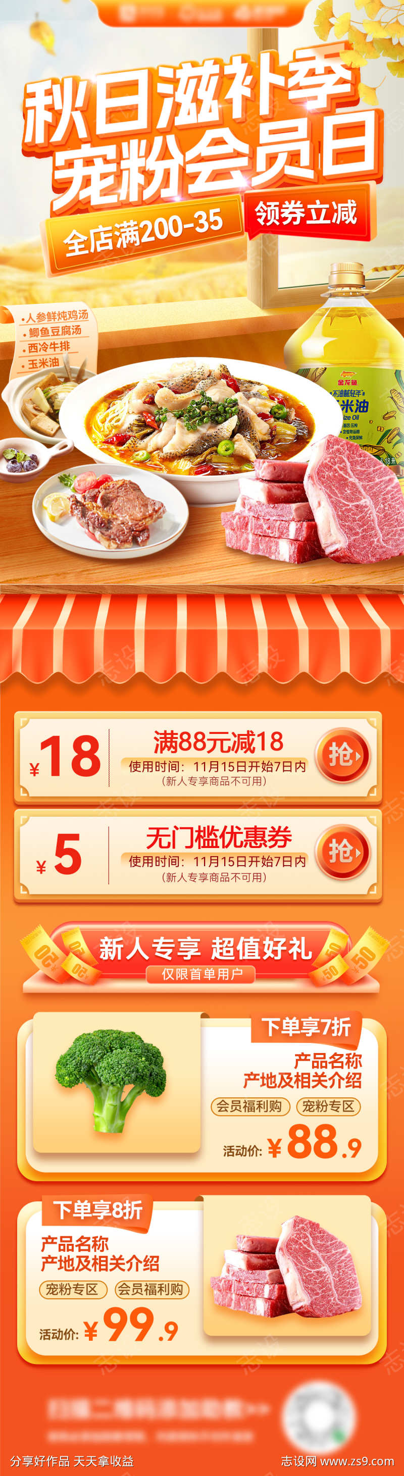 秋日超市水果生鲜会员日宠粉活动长图