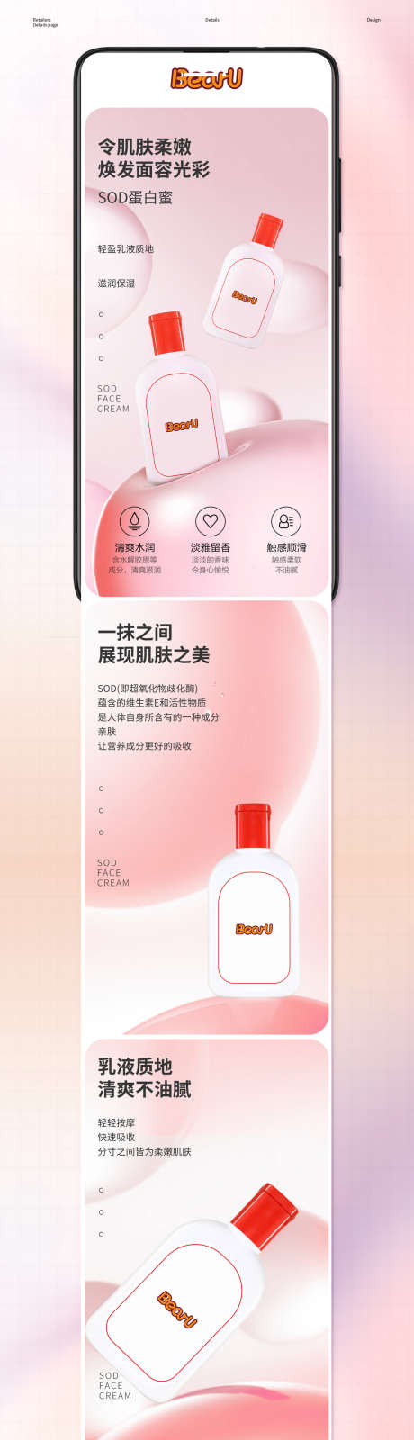 SOD蛋白蜜电商详情页_源文件下载_PSD格式_1200X8256像素-身体乳,面霜,擦脸乳-作品编号:2024101710159601-志设-zs9.com