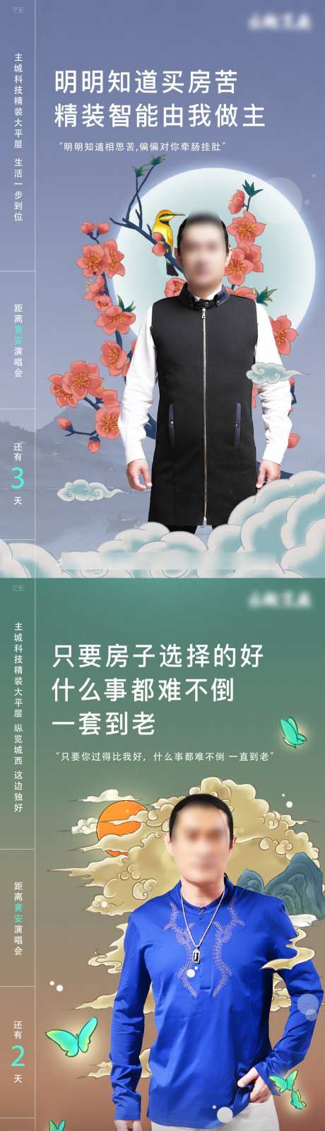 人物手绘系列海报_源文件下载_1080X5760像素-蝴蝶,海报,地产,新中式,国服,价值点,系列,手绘,插画,人物-作品编号:2024101115129594-志设-zs9.com