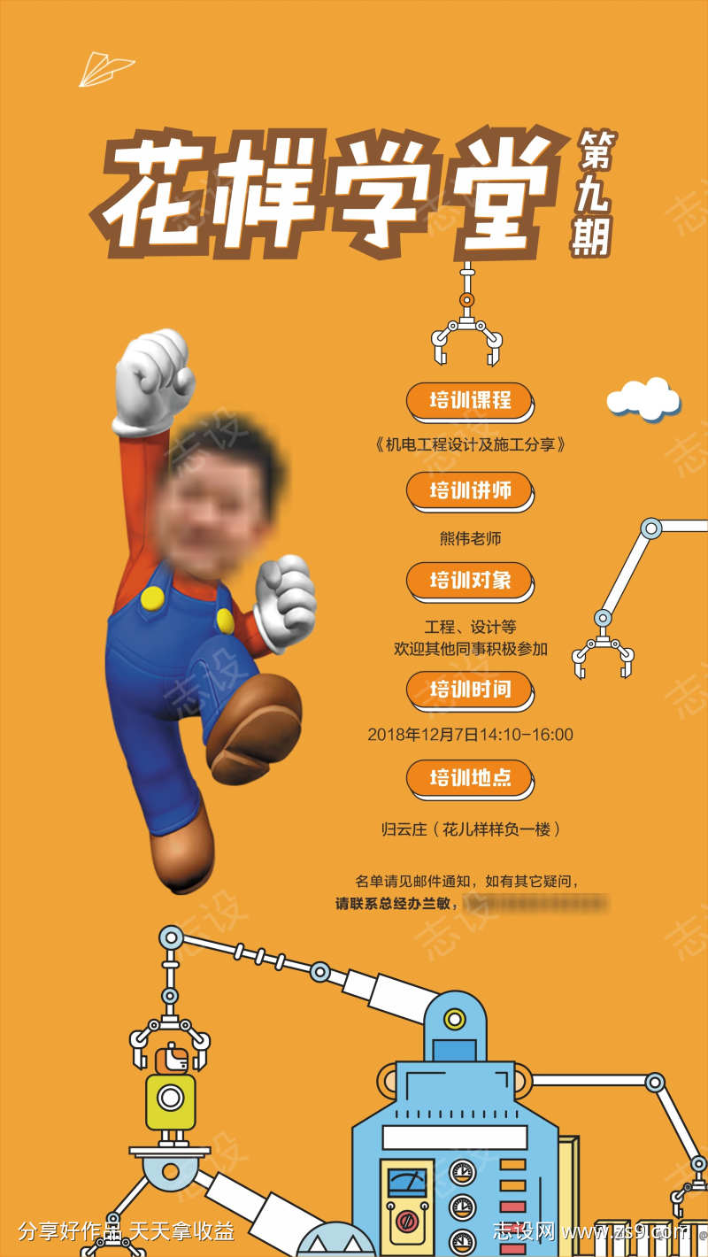 创意学堂海报
