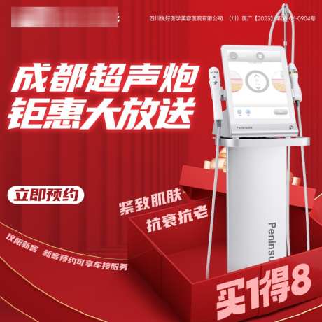 医美超声炮活动_源文件下载_PSD格式_800X800像素-医疗,活动,电商,美容,仪器,头图,超声炮,医美-作品编号:2024101116466443-志设-zs9.com