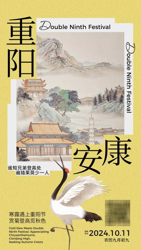 重阳安康海报_源文件下载_23格式_1080X1920像素-简约,设计感,古画-作品编号:2024101111323754-志设-zs9.com