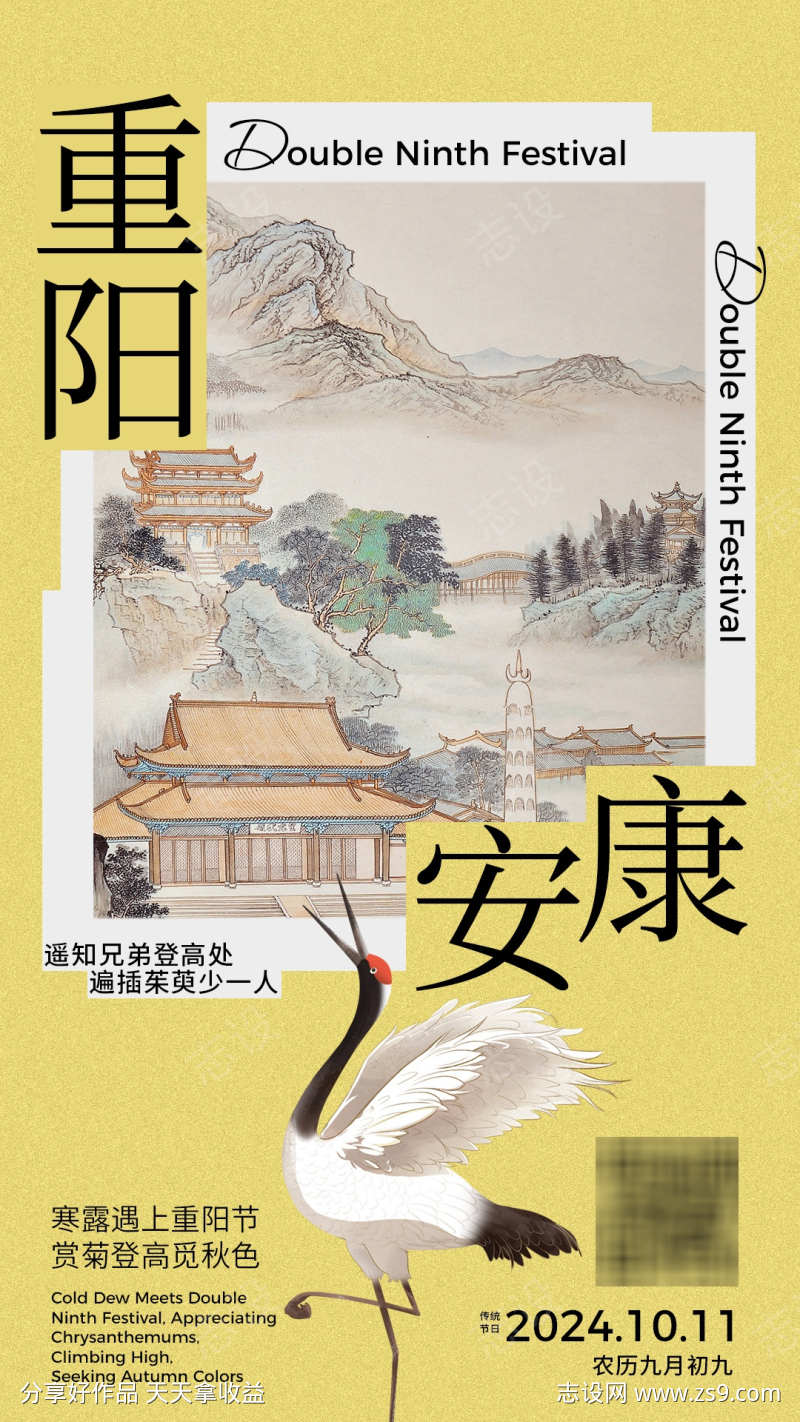 重阳安康海报