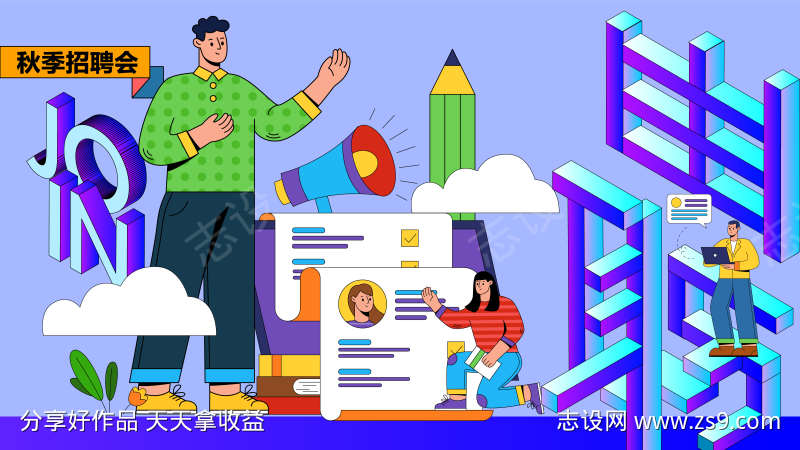 招聘海报插画