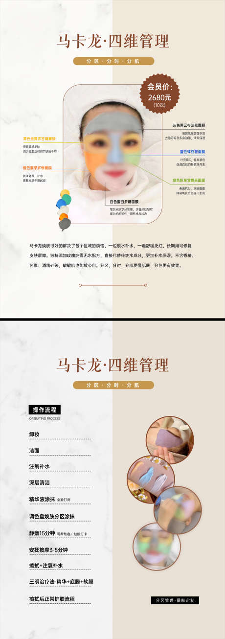 马卡龙焕肤_源文件下载_23格式_1417X4024像素-美容,psd,换肤-作品编号:2024101110542958-志设-zs9.com